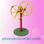 อุปกรณ์วงล้อบริหารหัวไหล่ (2วงล้อ) 0