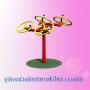อุปกรณ์วงล้อบริหารหัวไหล่ (4วงล้อ)                                    0