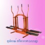 อุปกรณ์กรรเชียง แบบคู่ 0